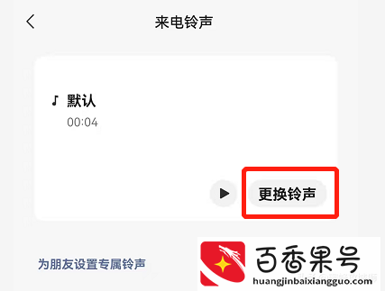 V语音铃声怎么设置