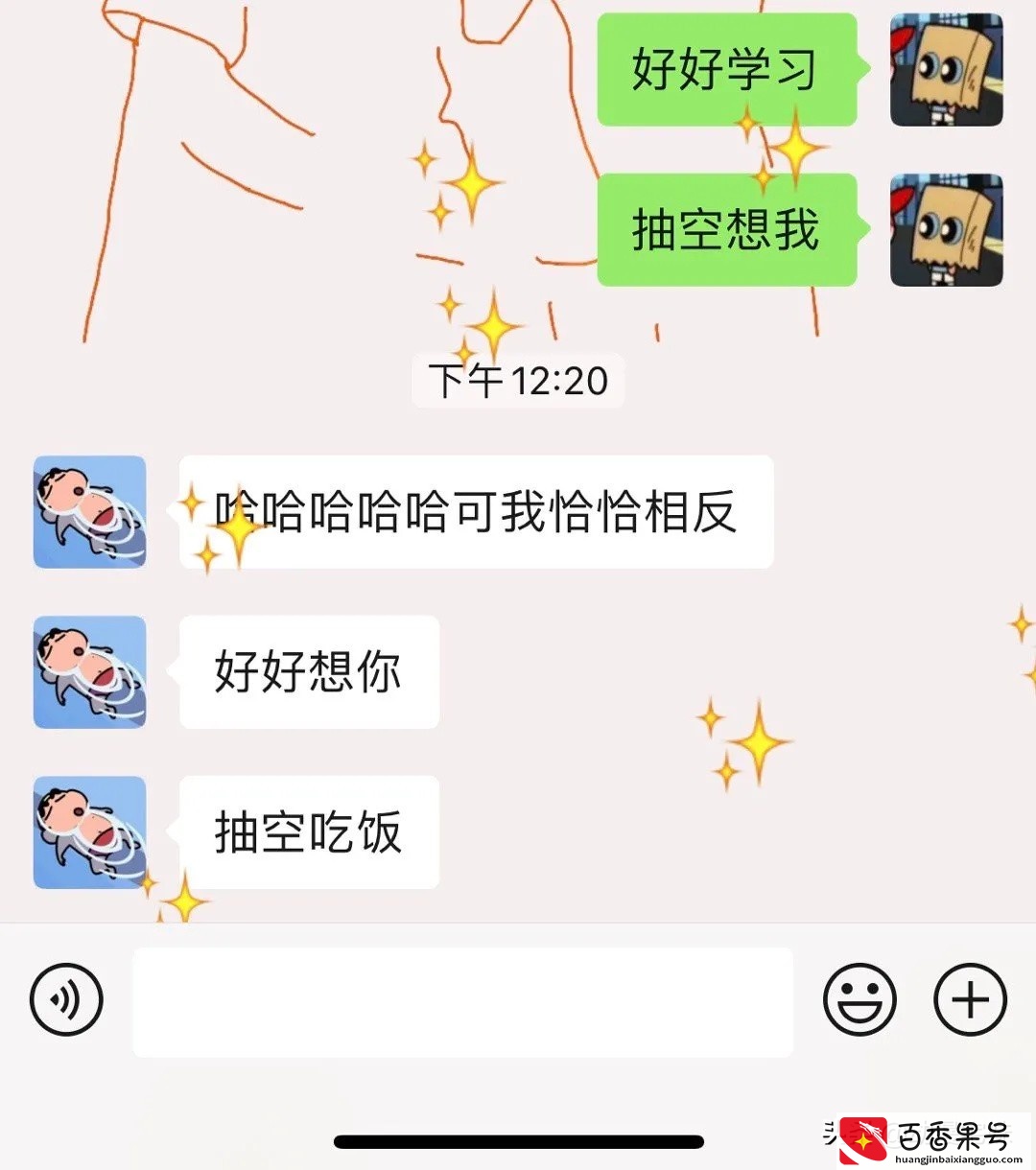 恋爱在的聊天记录有多甜？