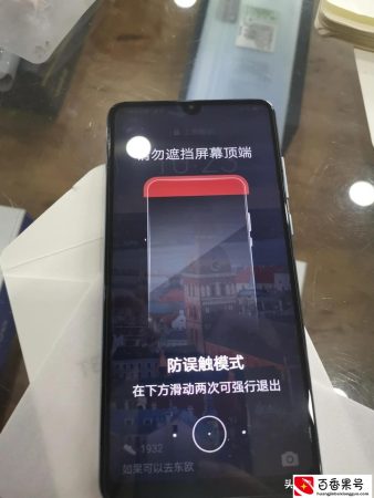 华为手机解锁时经常出防误触模式，解锁麻烦，如何取消