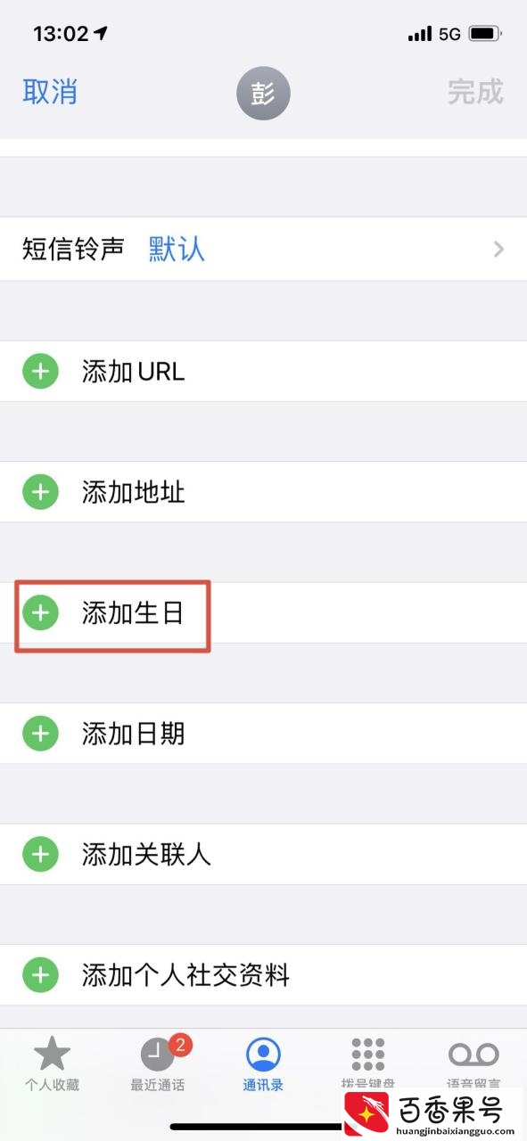 手机设置农历生日提醒