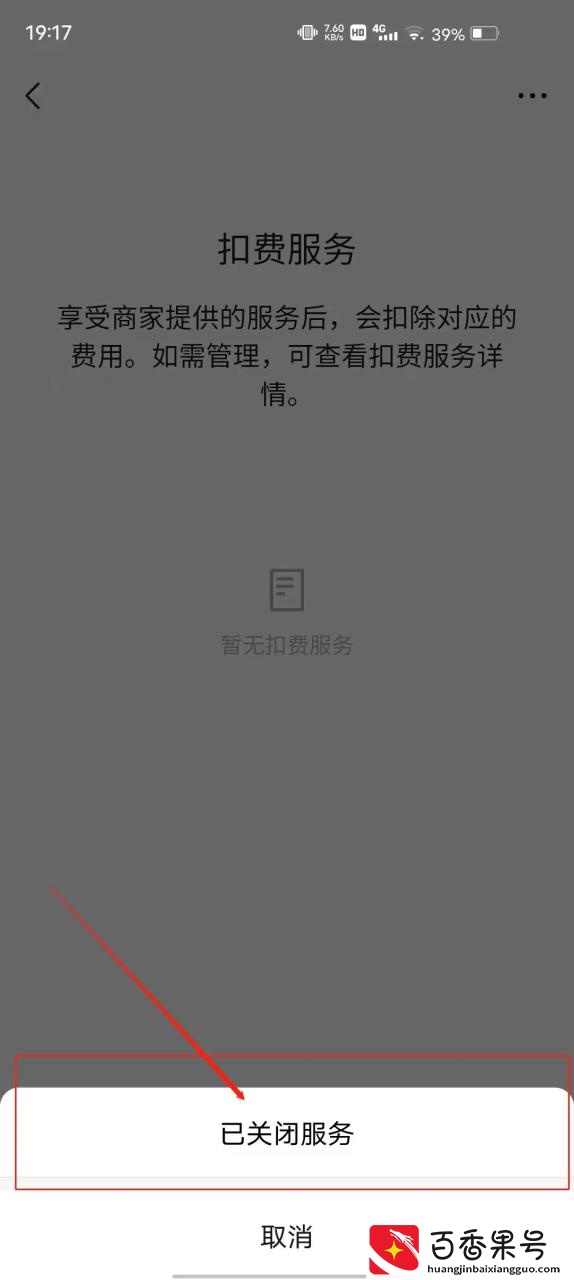 V被扣费了？？我来教你怎么查看及关闭自动续费项目