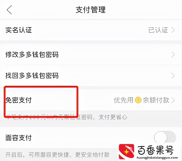 多多钱包免密支付怎么取消？操作步骤详解