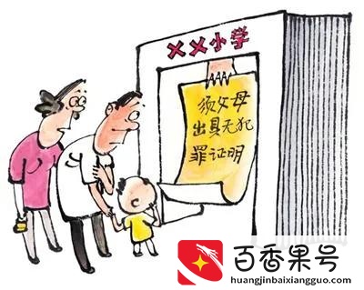 普法：父母犯哪些罪会影响子孙三代