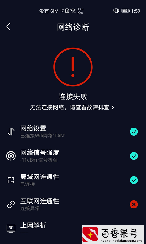 WiFi已连接但无法访问互联网怎么办？