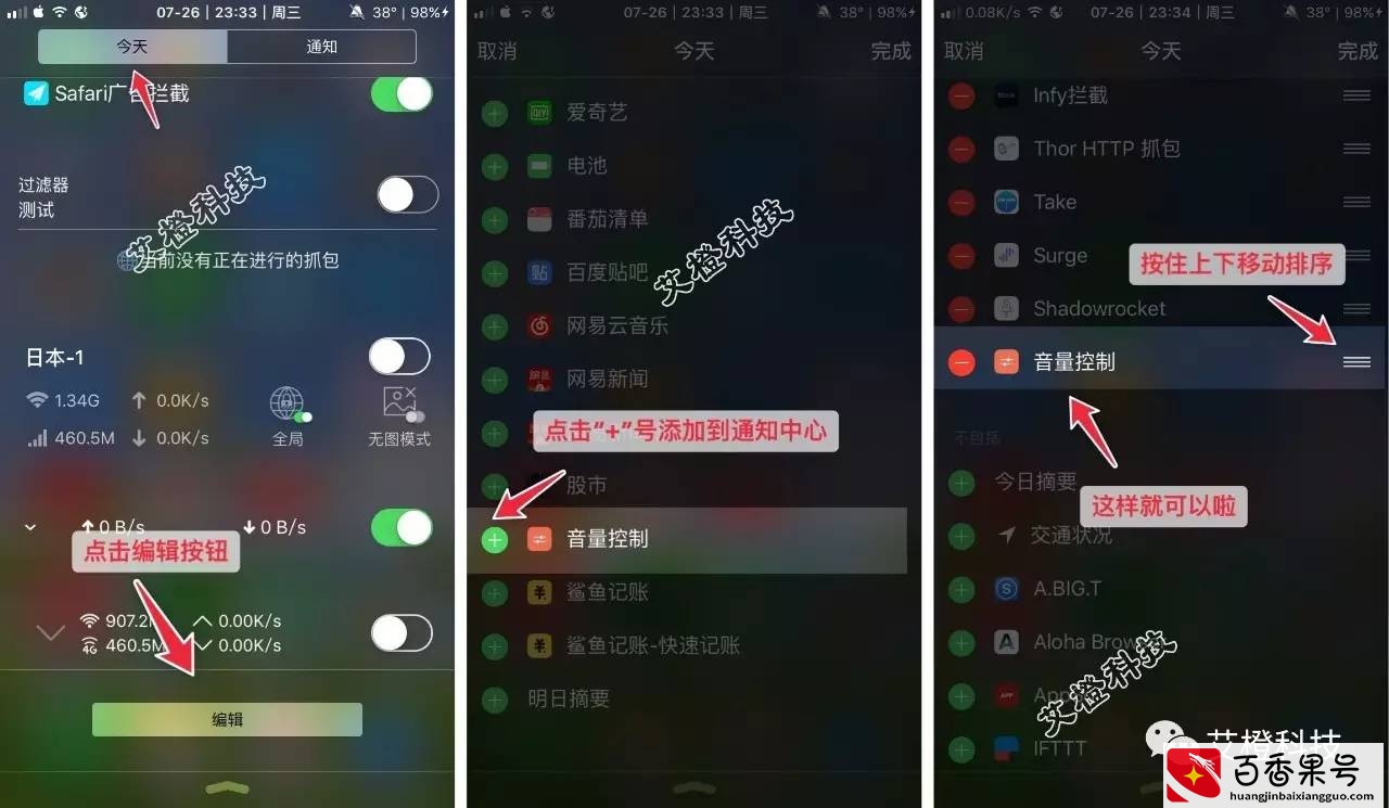 音乐、铃声音量分别控制，通知中心快速调节｜iOS