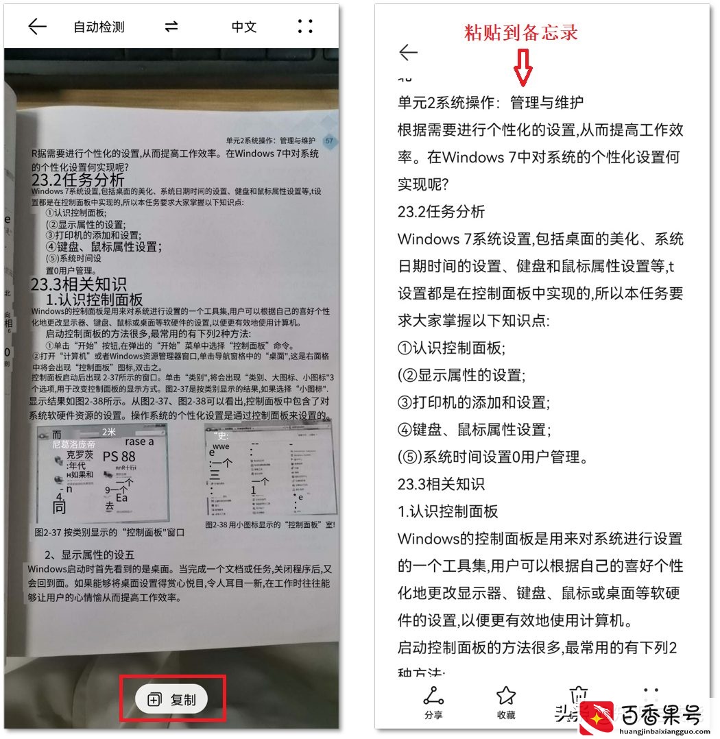 用华为手机就能把纸质文件扫描成电子版，再也不用慢慢敲键盘了