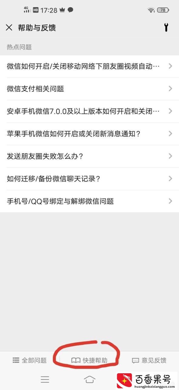 我自己删掉的朋友圈怎么还原