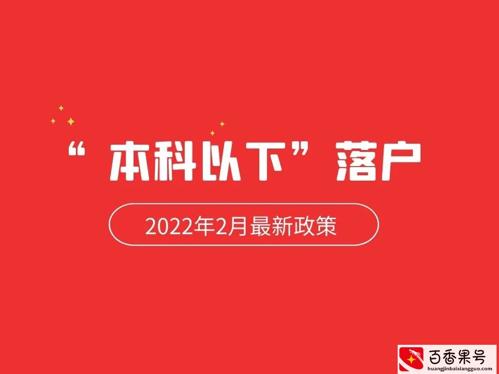 （2022年2月最新）外地人想在杭州落户，需要满足什么条件？
