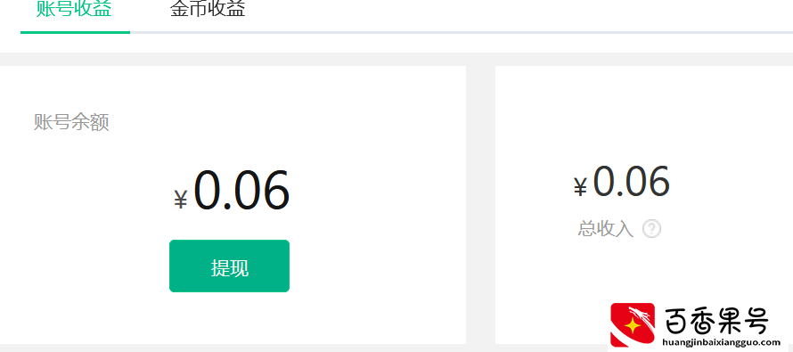 想做自媒体赚钱的第3天：趣头条赚钱啦