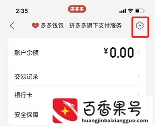 多多钱包免密支付怎么取消？操作步骤详解
