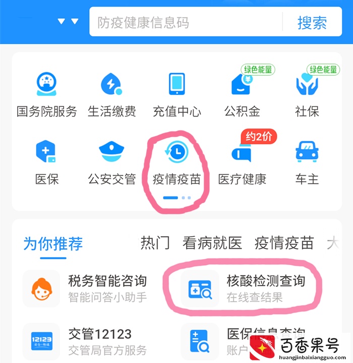 老年人和孩子如何查询核酸检测结果？