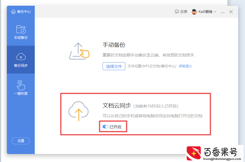 WPS未保存的文件怎么恢复？这几个功能你一定要开启
