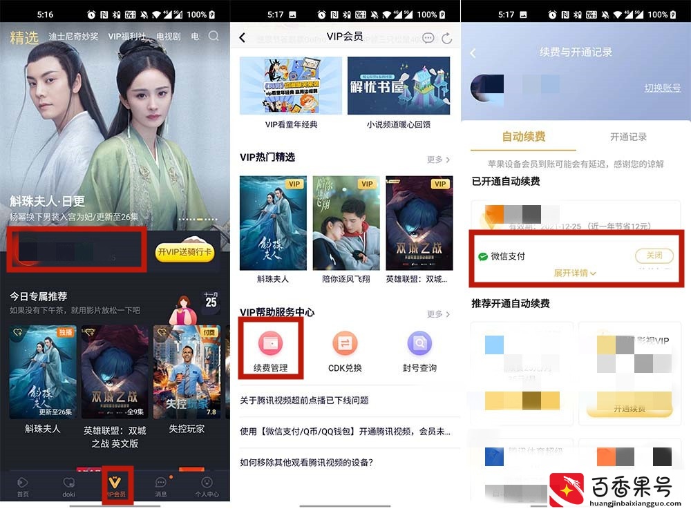 APP自动续费引网友愤慨 主流APP取消订阅的方法汇总