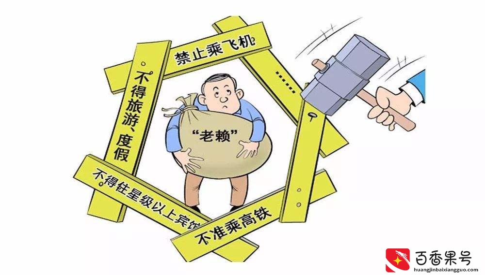 欠多少钱会被银行限高？被限高之后多久可以解除？