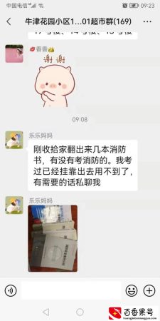 办证十大骗局之一（一级消防工程师）