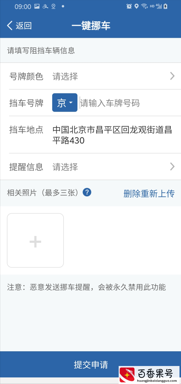 车位被占被堵，车主又没留D话号怎么办？可以过3种方法找到车主