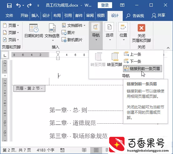 如何为Word文档的不同页面设置不同类型的页眉页脚？