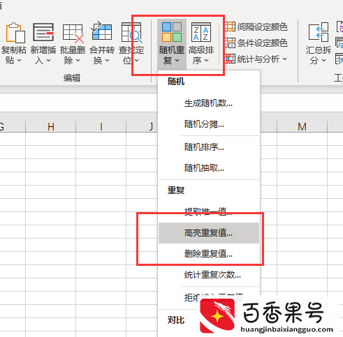 Excel如何快速查找标记多行多列数据中的重复值