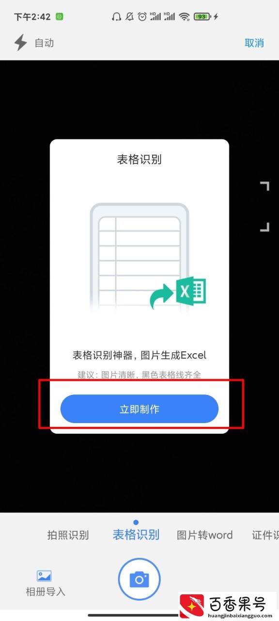 怎么把图片转换成excel文件？方便好用的转换方法快收藏好