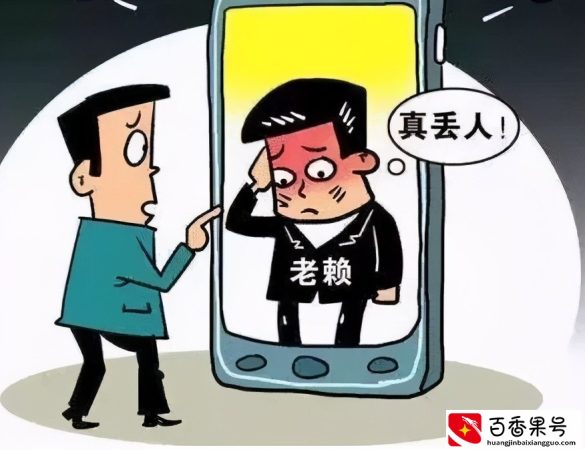 “老赖”欠钱不还，但身上真的没有一分钱该咋办？这几招可以看看