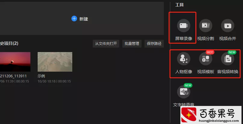 亲测10款被吹爆的视频剪辑软件，我只留下这2款，真的巨好用