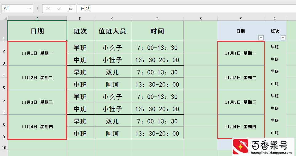 Excel办公技巧：如何批量合并相同内容的单元格？