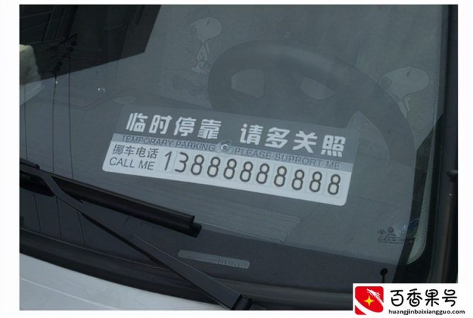 需要挪车时应该打哪些D话你知道吗？