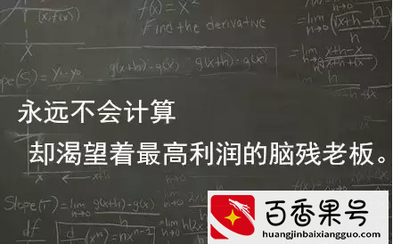 数学课本上的9大变态！