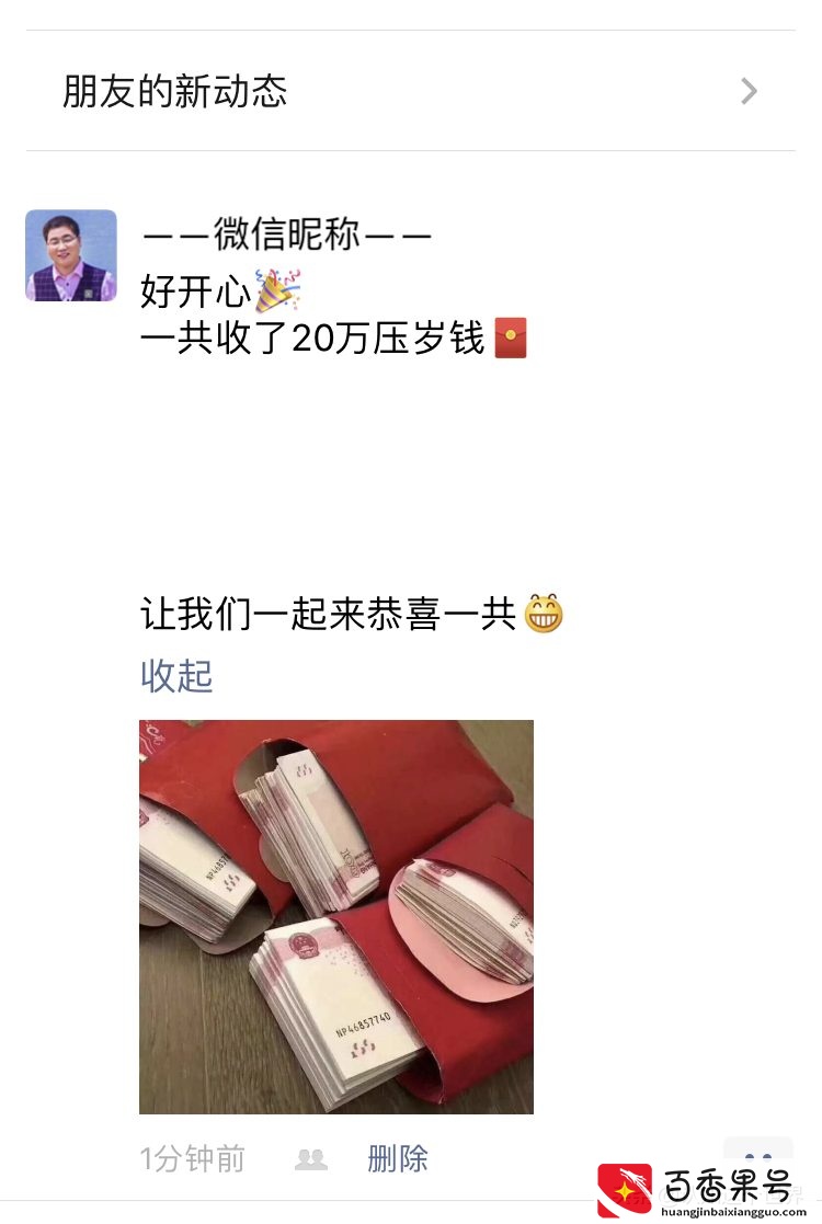 手把手-2、如何发布展开“全文”的朋友圈？（全民共享）