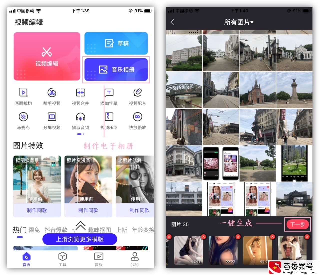 原来V一直有隐藏功能，可以把相册里的照片拼接成长图，很实用