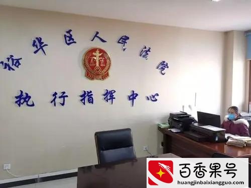 收到执行通知书不要慌