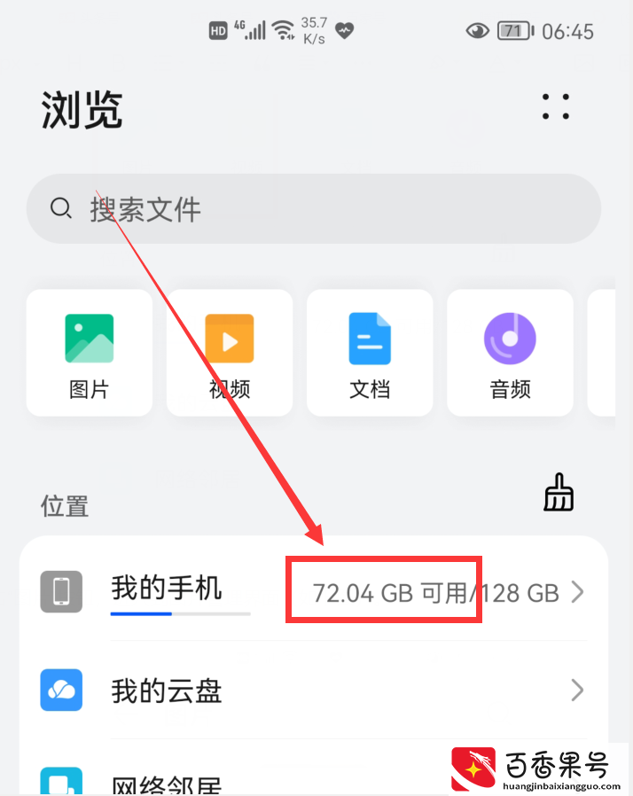 只要打开这个开关，就能彻底清理手机垃圾，释放更多内存