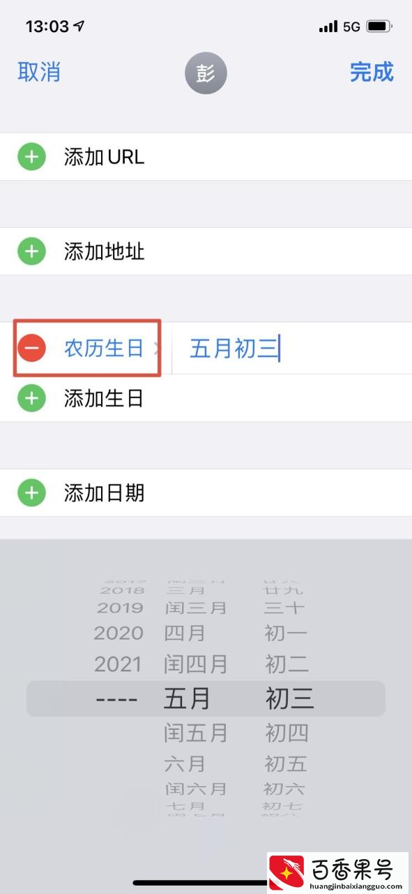 手机设置农历生日提醒
