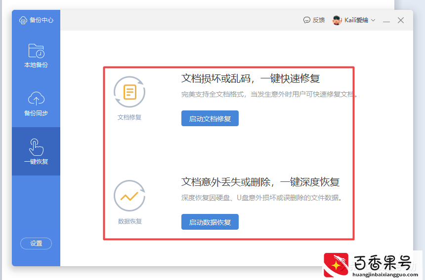 WPS未保存的文件怎么恢复？这几个功能你一定要开启