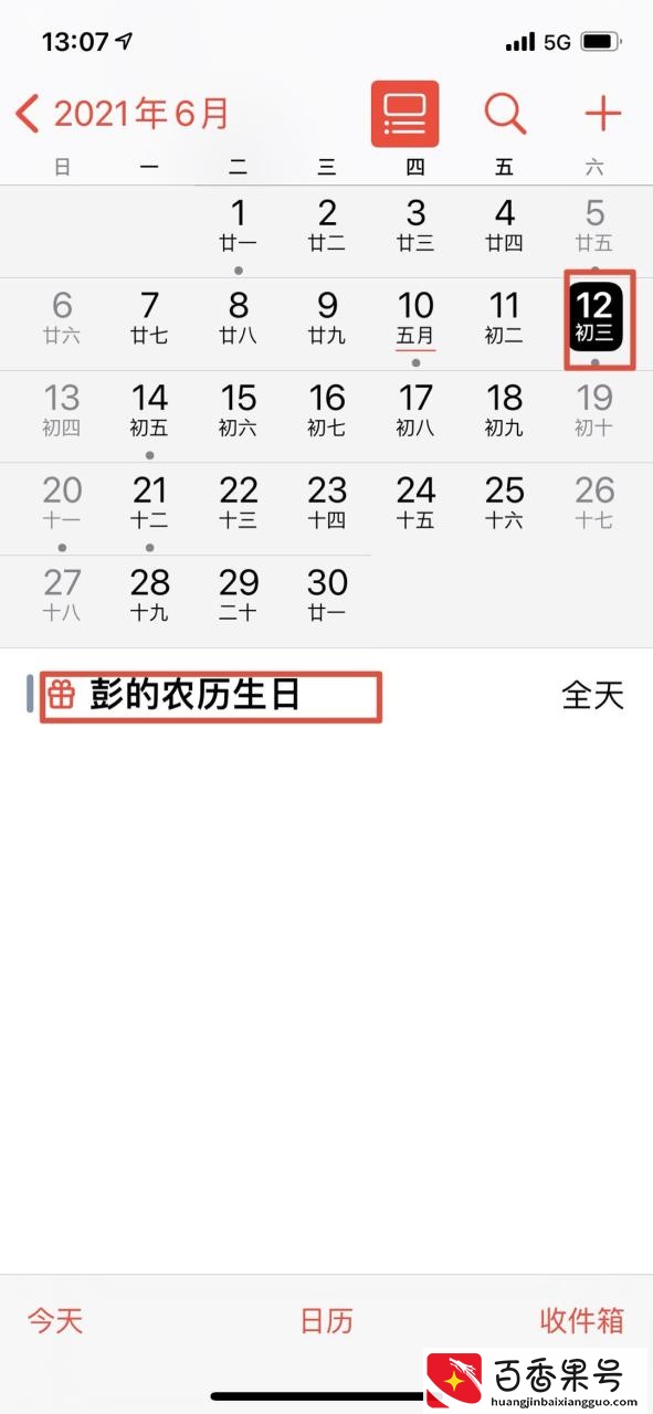 手机设置农历生日提醒