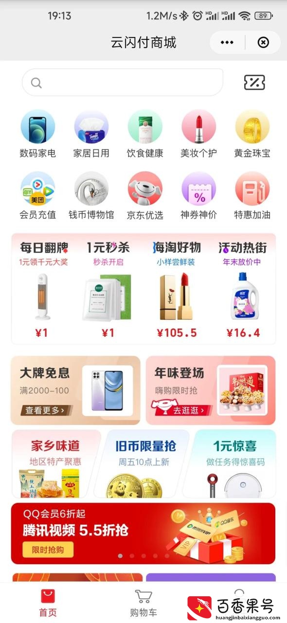 云闪付是干什么用的？