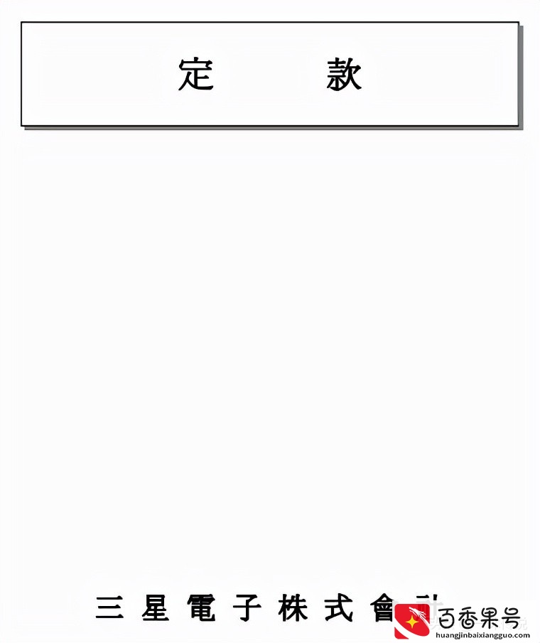 三星到底是美国的，还是中国的？