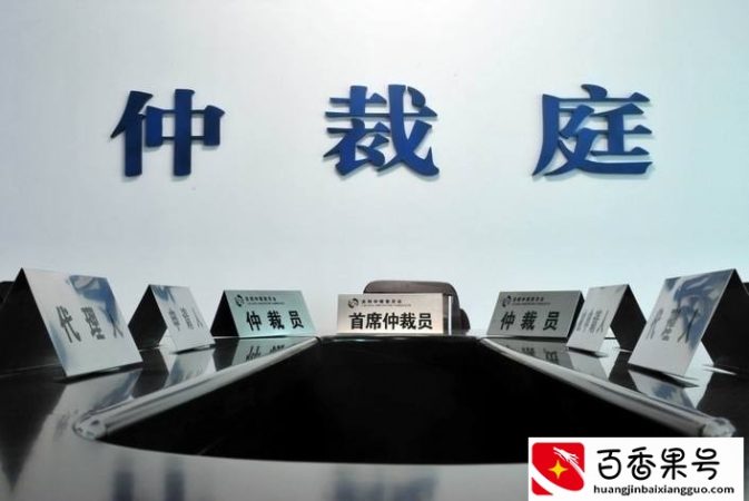 合同签订慎用“仲裁”