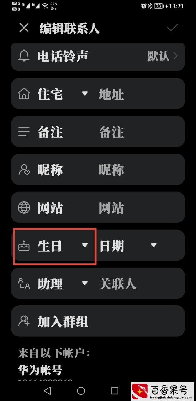手机设置农历生日提醒