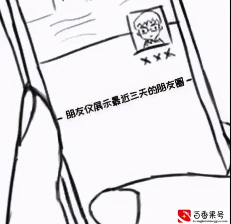 一分钟教你破解V朋友圈三天可见
