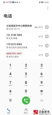 就在今晚，96110给我打D话了，着实吓了我一跳