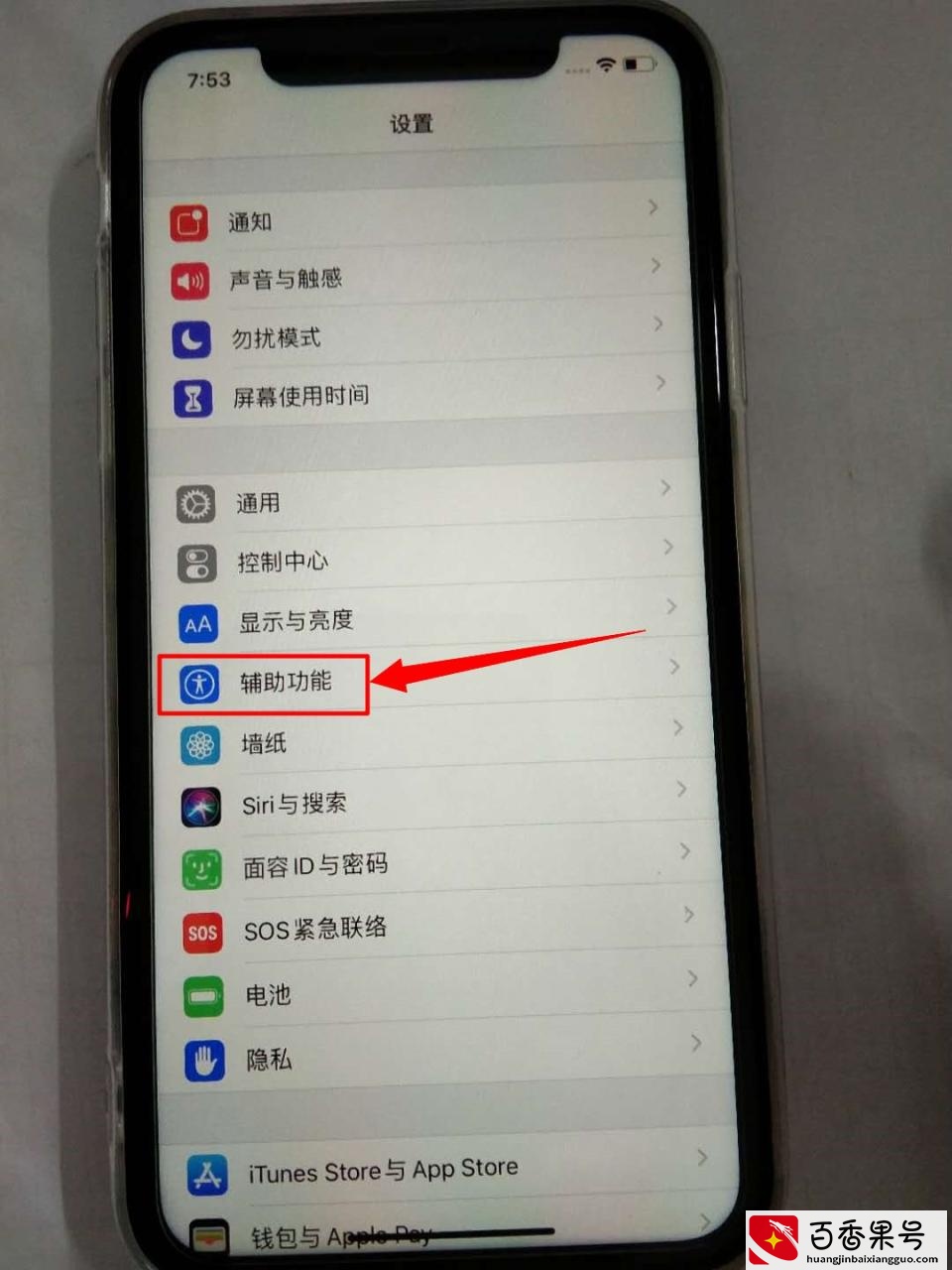苹果手机iphone怎么设置开启悬浮球