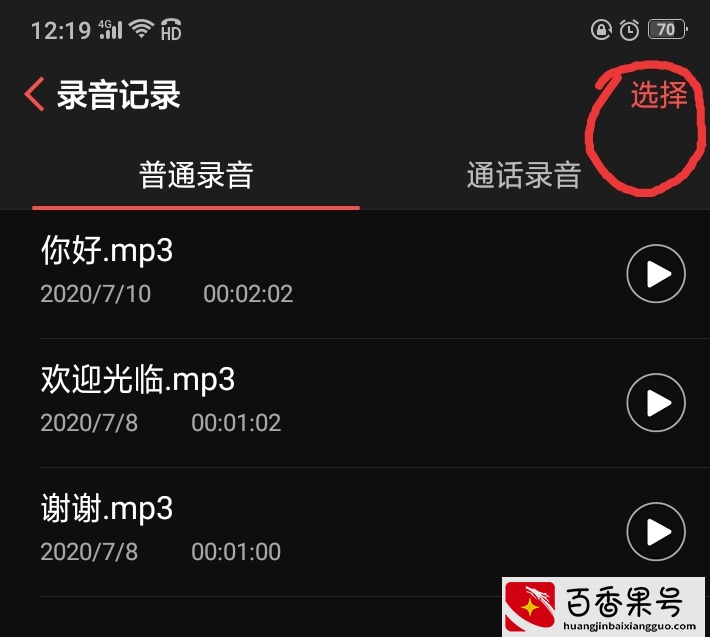 教八哥鸟说话，手机录音如何循环播放
