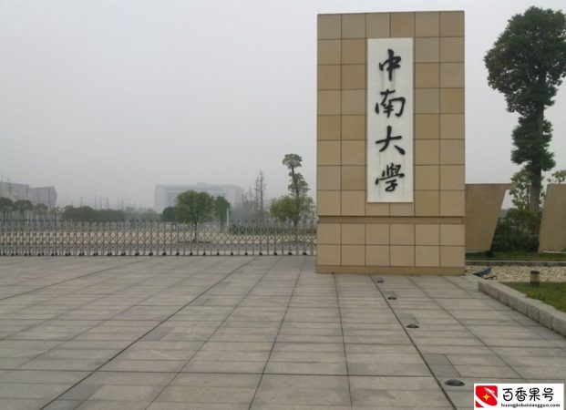 21年录取，中南大学“又”遇冷了，百年名校总遇冷，原因是啥？