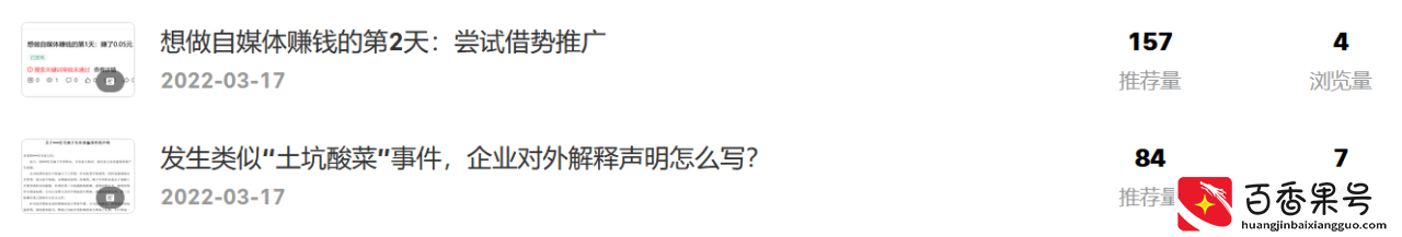 想做自媒体赚钱的第3天：趣头条赚钱啦