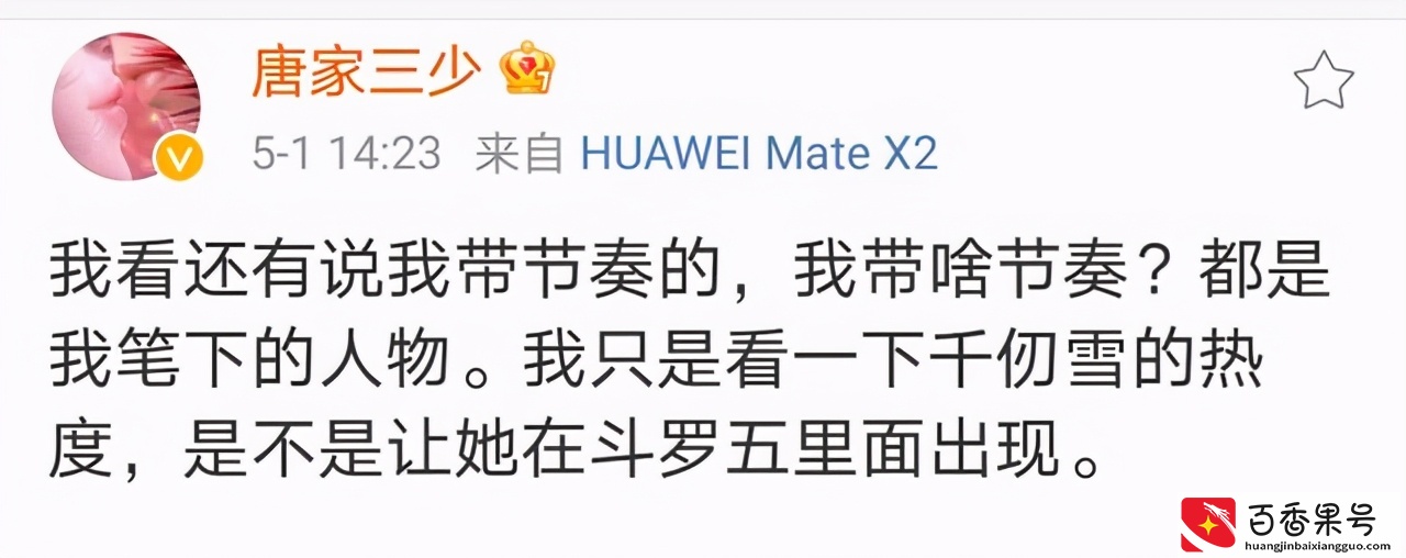 唐家三少被粉丝怒骂，斗罗五安排千仞雪戏份？粉丝：初心还在吗