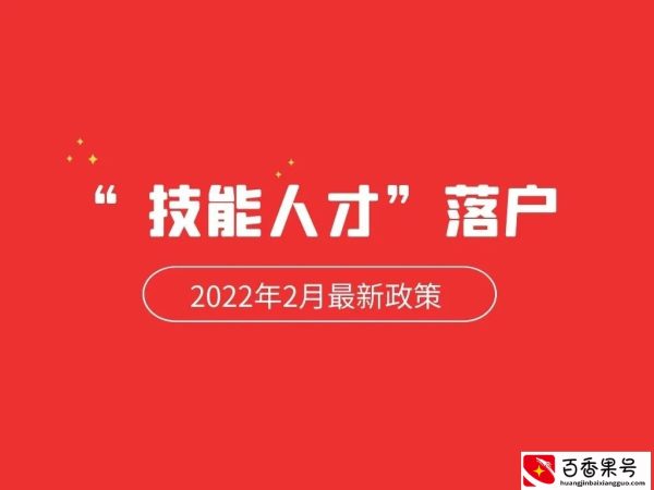 （2022年2月最新）外地人想在杭州落户，需要满足什么条件？