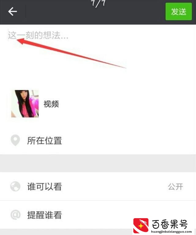 朋友圈怎么发长视频?