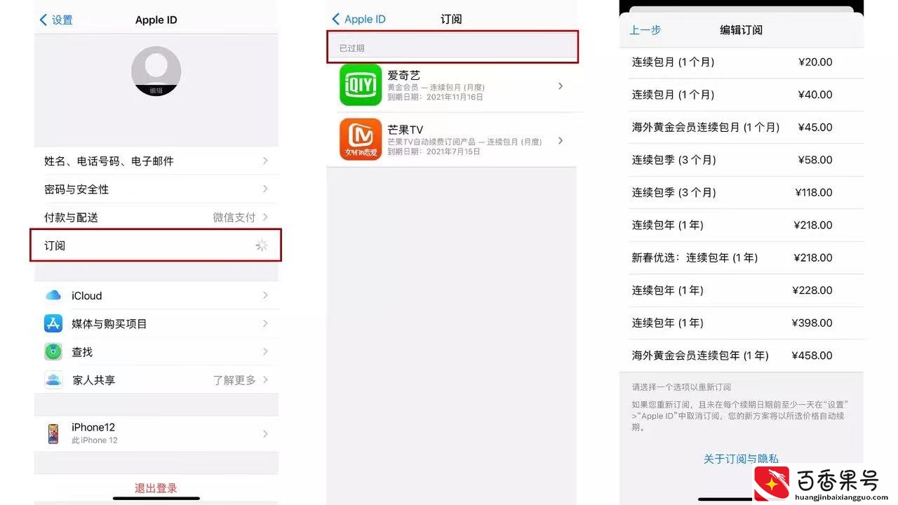 如何在iPhone或iPad上检查和取消订阅自动续费