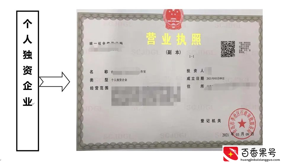 揭秘：自然人独资和个人独资企业的区别，别再傻傻分不清